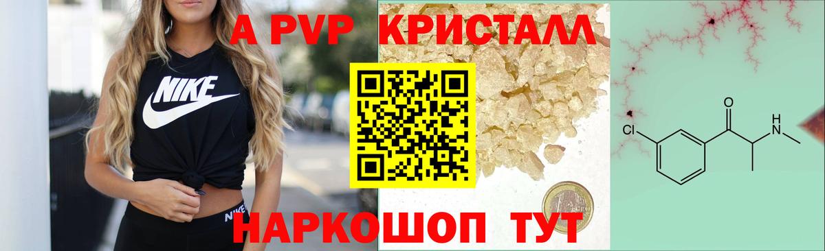 Альфа ПВП кристаллы Назарово