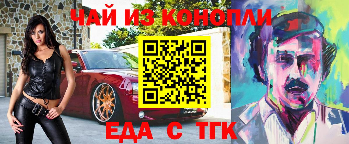 Еда ТГК конопля  Вход с VPN  Назарово 