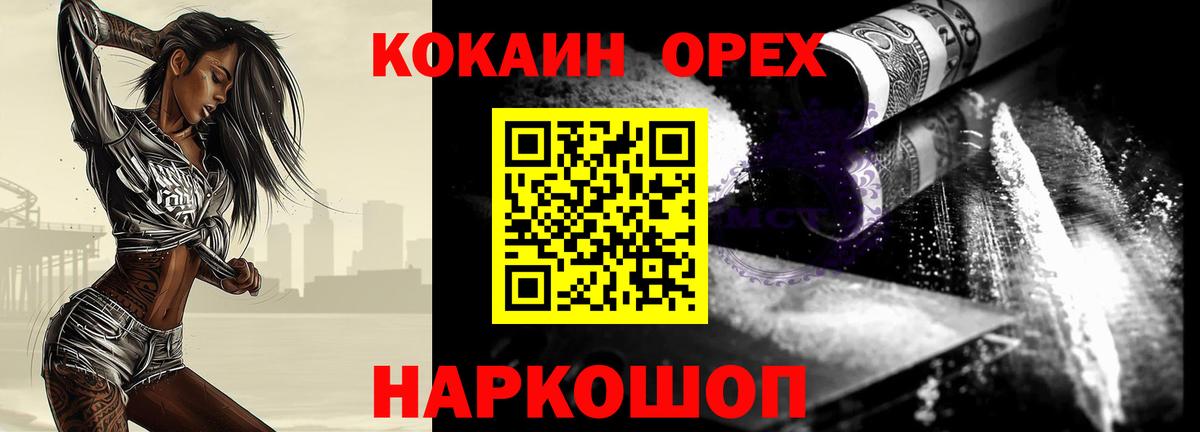 Назарово  Cocaine FishScale  Вход с VPN 