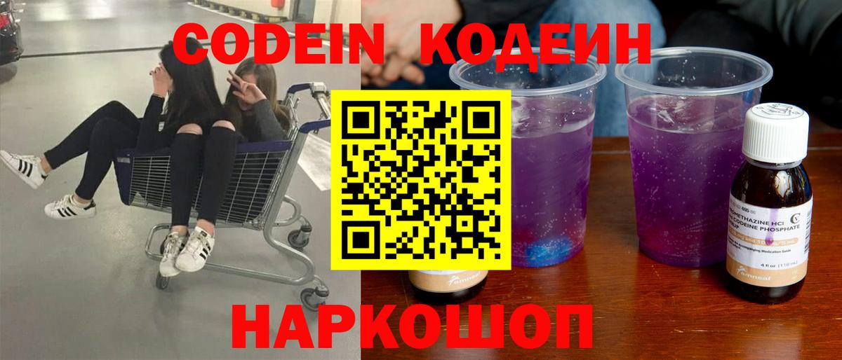 Кодеиновый сироп Lean напиток Lean (лин)  Вход с VPN  Назарово  Кодеиновый сироп Lean напиток Lean (лин) 