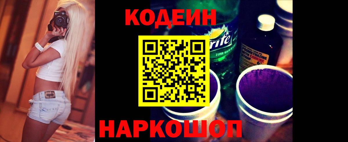 Кодеиновый сироп Lean напиток Lean (лин) Назарово