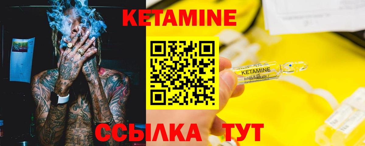 КЕТАМИН VHQ Назарово