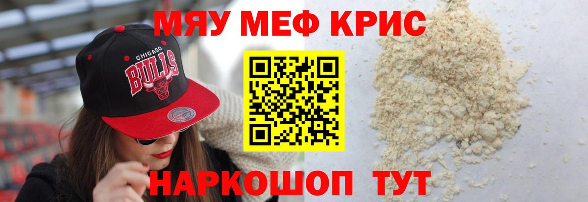 Мефедрон кристаллы Назарово